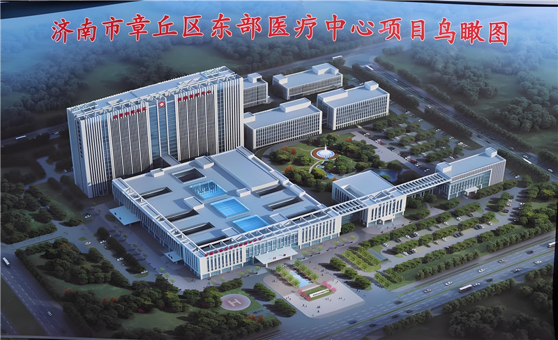 章丘区东部医疗中心项目