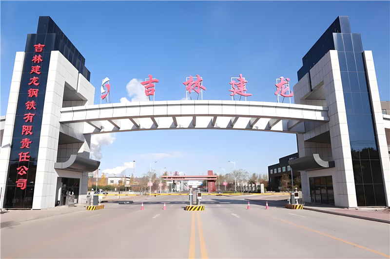 吉林建龙钢铁