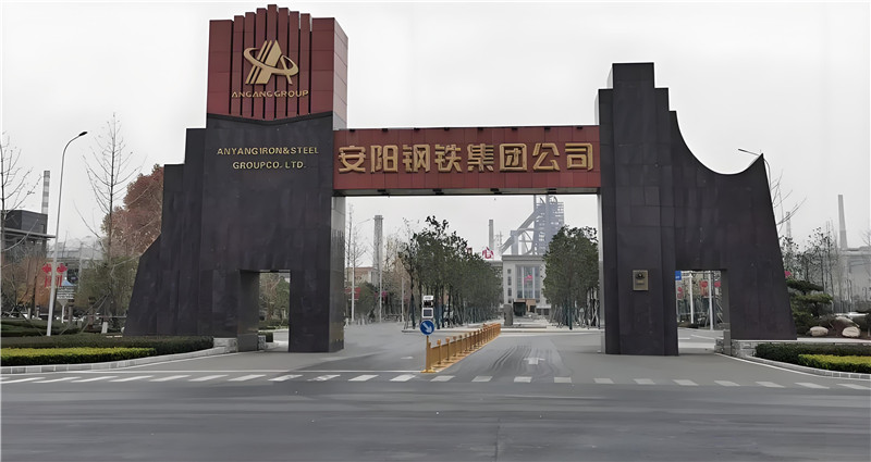 安阳钢铁项目