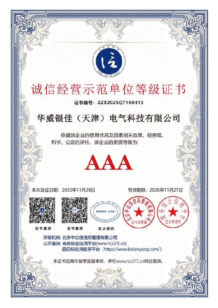 诚信经营示范单位等级证书