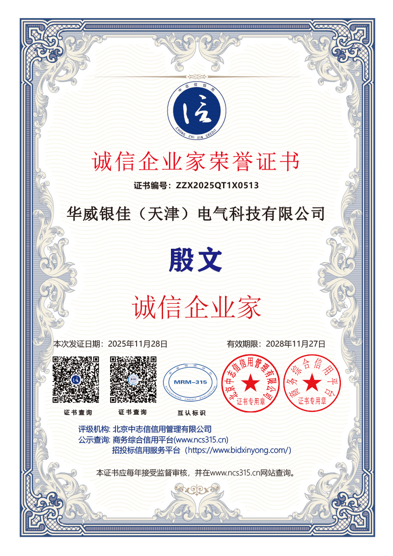 3A认证2026年 10证书华威银佳(天津)电气科技有限公司 (2)-7.jpg
