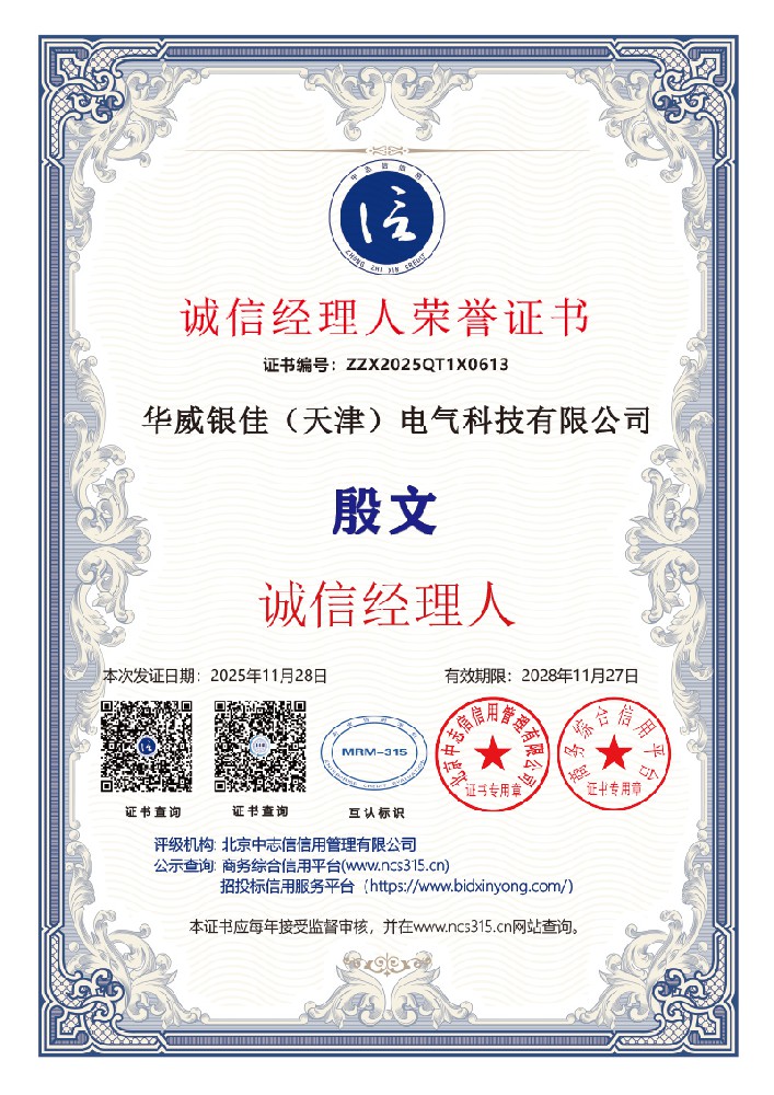 诚信经理人荣誉证书